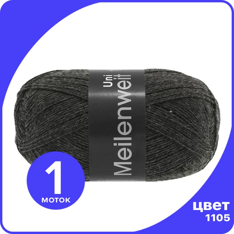 

Пряжа Lana Grossa Meilenweit 100 UNI 1 шт - 1105 (Антрацитовый) - 100 гр х 420 м / Лана Гр, Серый, LGmlnw100UNI_klubok.club