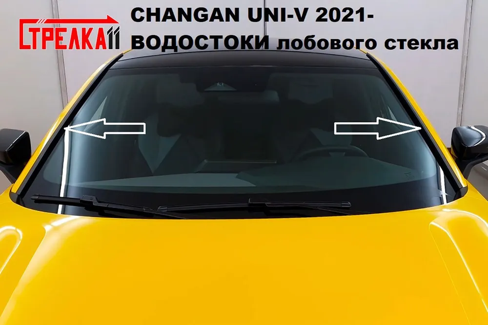 

Водосток (дефлектор) лобового стекла Стрелка 11 для CHANGAN UNI-V 2021-, CHANGAN UNI-V 2021-