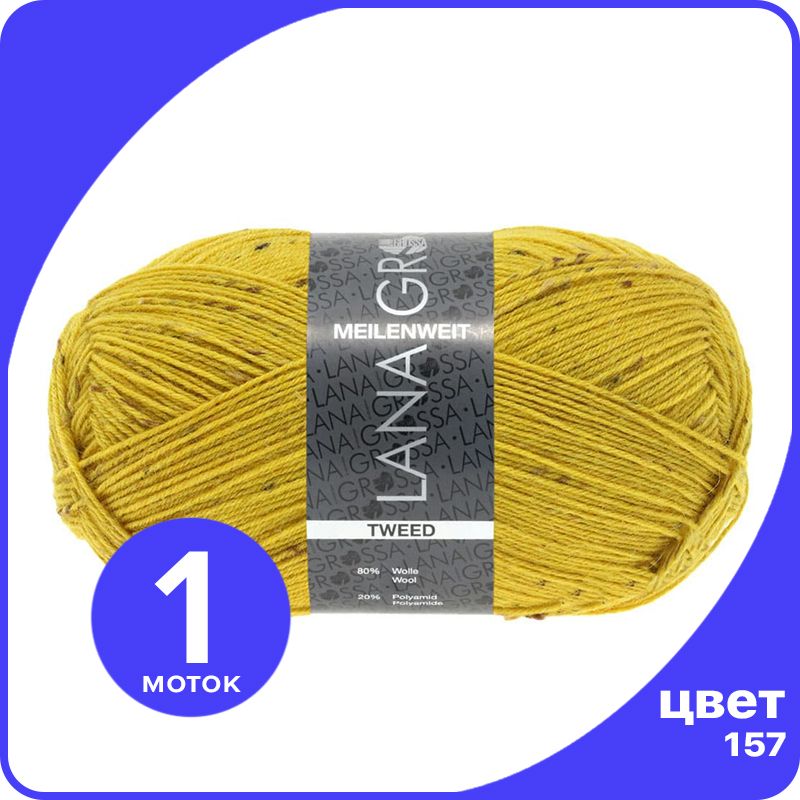 

Пряжа Lana Grossa Meilenweit 100 TWEED 1 шт - 157 (Горчично - желтый) - 100 гр х 420 м / Л, LGmlnw100TW_klubok.club