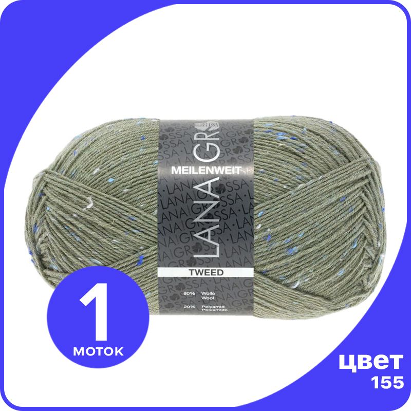 

Пряжа Lana Grossa Meilenweit 100 TWEED 1 шт - 155 (Зеленый серый) - 100 гр х 420 м / Лана, LGmlnw100TW_klubok.club