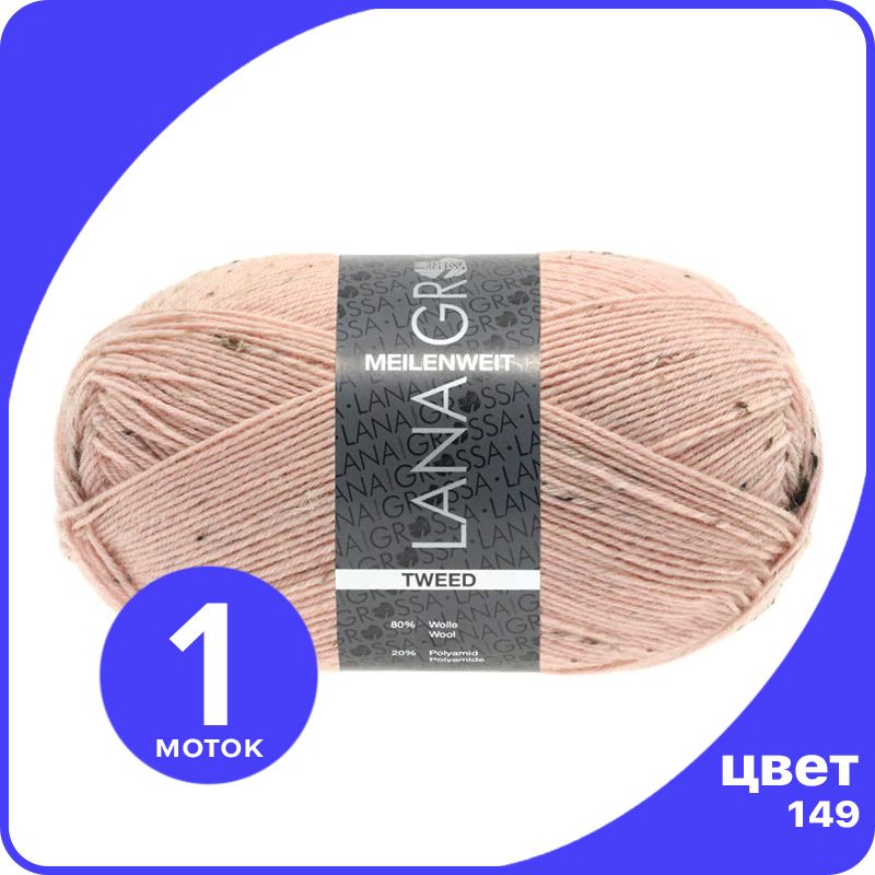 

Пряжа Lana Grossa Meilenweit 100 TWEED 1 шт - 149 (Розовый) - 100 гр х 420 м / Лана Гросса, LGmlnw100TW_klubok.club