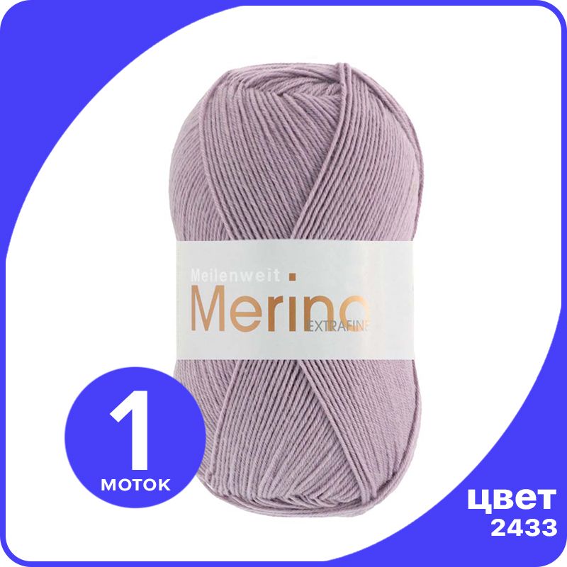

Пряжа Lana Grossa Meilenweit 100 Merino Extrafine 1 шт - 2433 (Мальва) - 100 гр х 420 м /, Фиолетовый, LGmlnw100EF_klubok.club