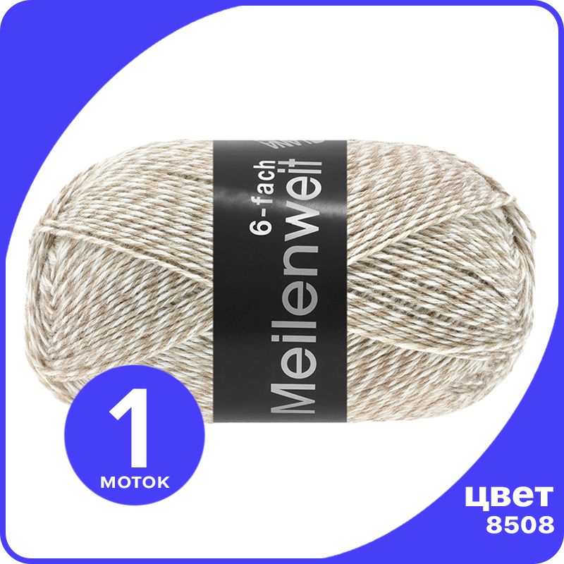 

Пряжа Lana Grossa Meilenweit 150-PLY Mouline - 8508 (Бежевый / белый) - 150 гр х 390 м / Л, LGMLNWmouline_klubok.club