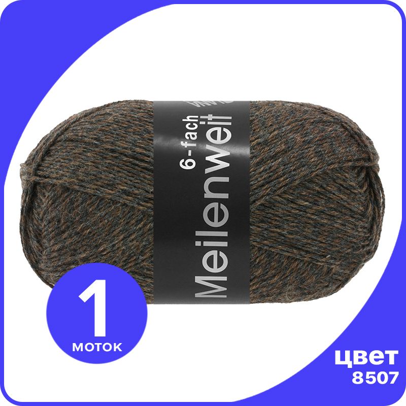 

Пряжа Lana Grossa Meilenweit 150-PLY Mouline - 8507 (Коричневый / темно - серый) - 150 гр, LGMLNWmouline_klubok.club