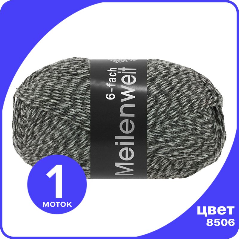 

Пряжа Lana Grossa Meilenweit 150-PLY Mouline - 8506 (Темно - серый / светло - серый) - 150, LGMLNWmouline_klubok.club