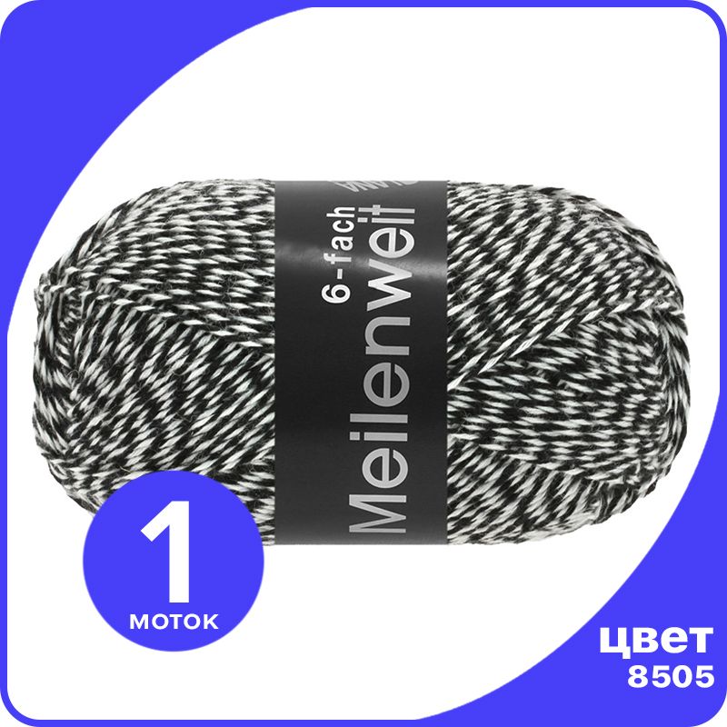 

Пряжа Lana Grossa Meilenweit 150-PLY Mouline - 8505 (Черный / белый) - 150 гр х 390 м / Ла, Разноцветный, LGMLNWmouline_klubok.club