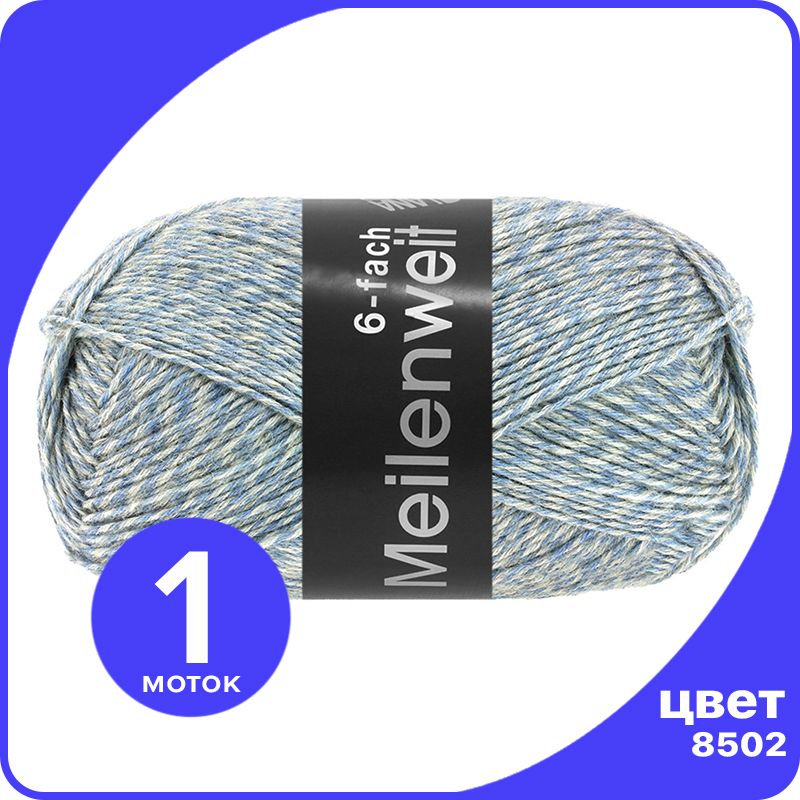 

Пряжа Lana Grossa Meilenweit 150-PLY Mouline - 8502 (Светло - голубой / цвет экрю) - 150 г, LGMLNWmouline_klubok.club
