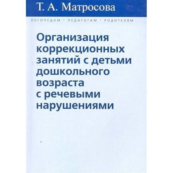 

OLDIM-6840 Организация коррекционных занятий с детьми дошкольного возраста с речевыми нару