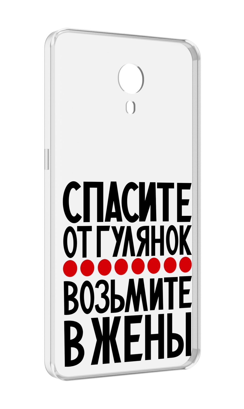 

Чехол MyPads Спасите от гулянок возьмите в жены для Meizu M3 Note, Прозрачный, Tocco