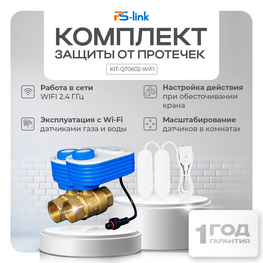 Комплект защиты от протечек Ps-Link KIT-QT0602-WIFI 5753 для двух труб