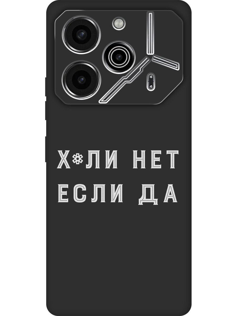 

Силиконовый чехол на Tecno Pova 6 Pro с принтом "Почему нет" матовый черный, 781971061