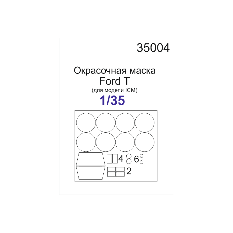 

35004SX Окрасочная маска Ford T ICM