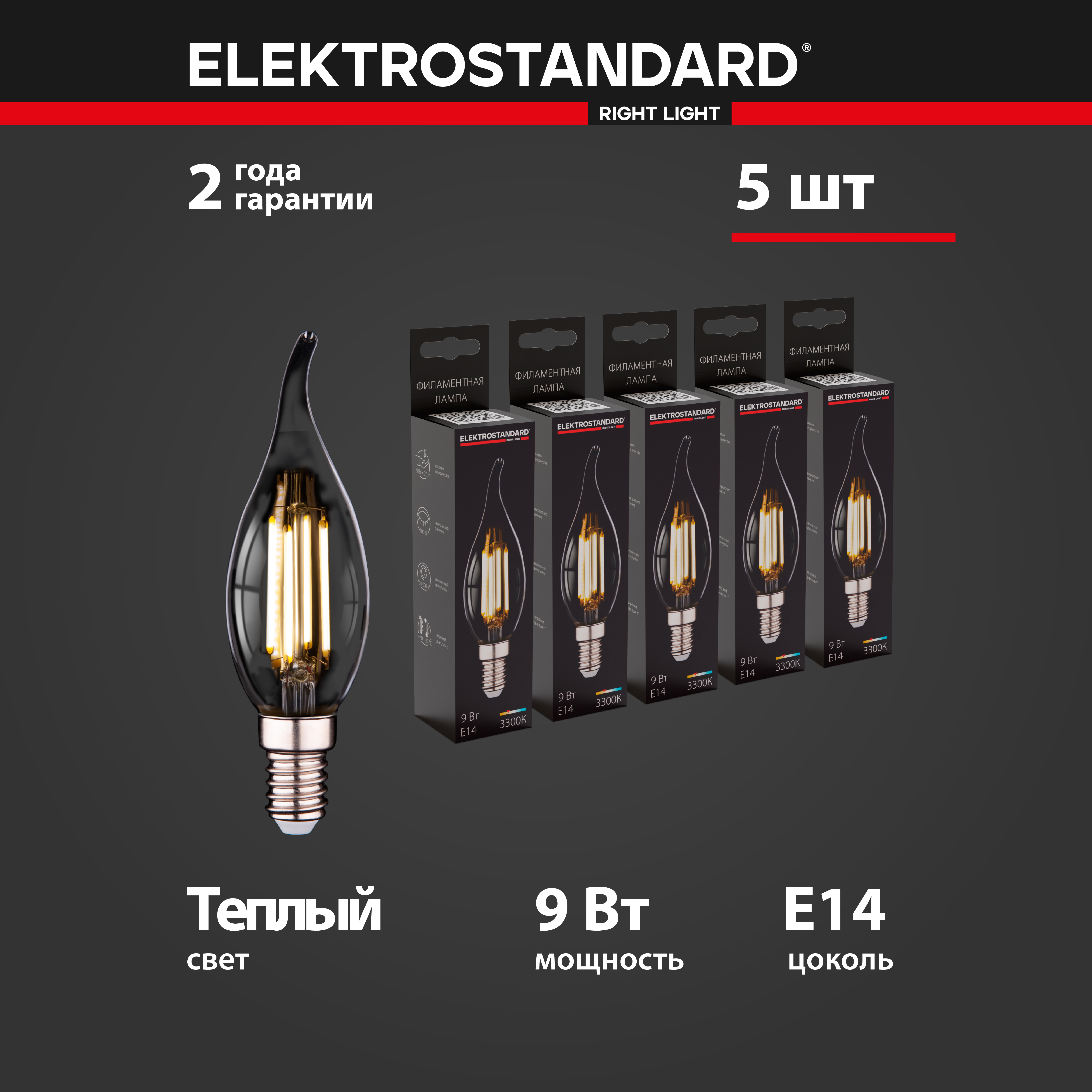 

Комплект 5шт матовых филаментных LED ламп Еlektrostandard Свеча BLE1428 CW35 E14 9W 4200K, Свеча на ветру F