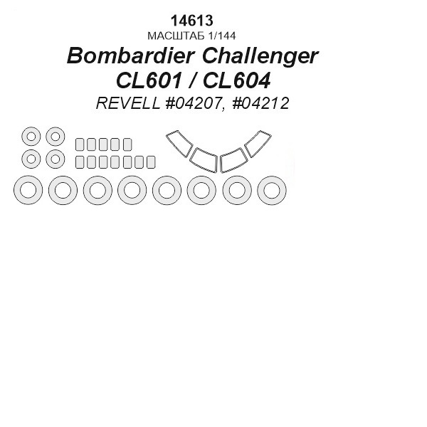 

14613KV Окрасочная маска CHALLENGER CL 601 / 604 маски на диски и колеса для моделей фирм