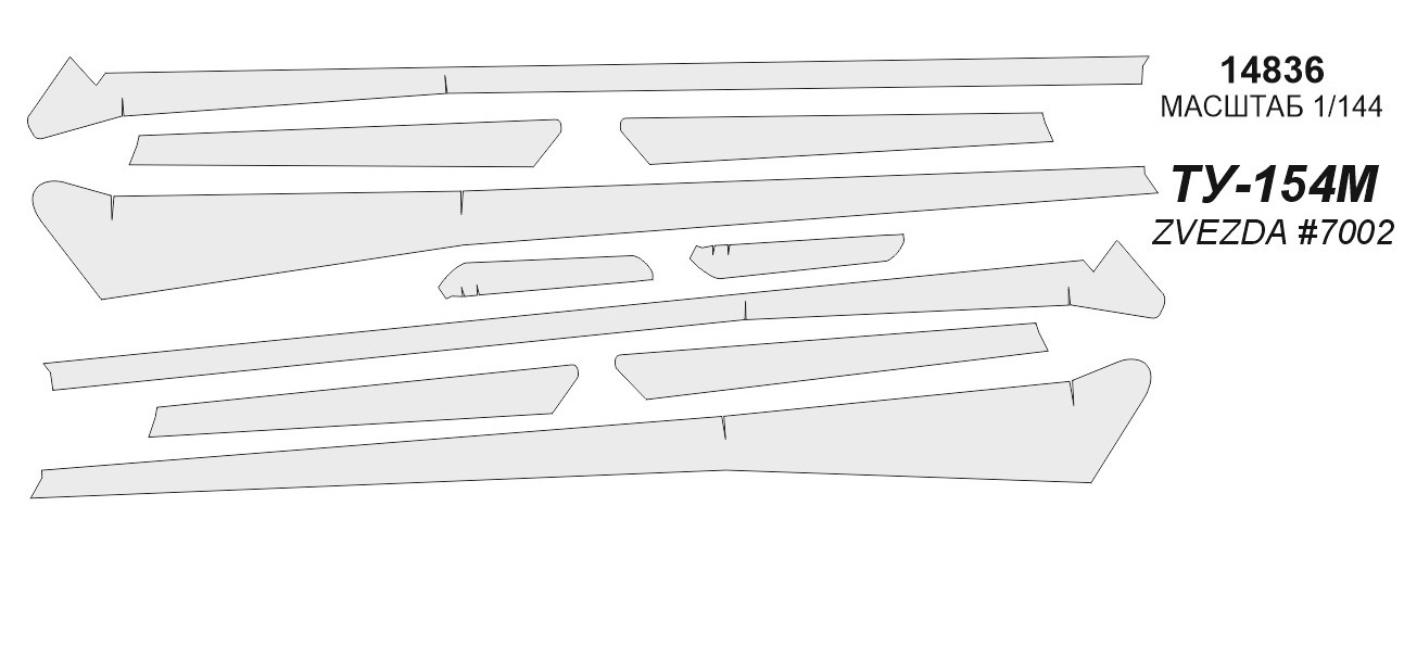 

14836KV Окрасочная маска Ту-154м для моделей фирмы ZVEZDA