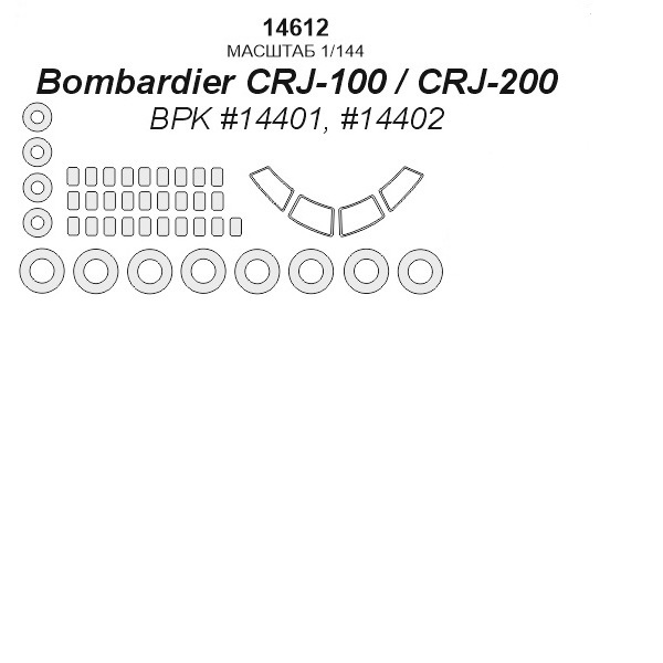 

14612KV Окрасочная маска CRJ-100/200 маски на диски и колеса для моделей фирмы BPK Models