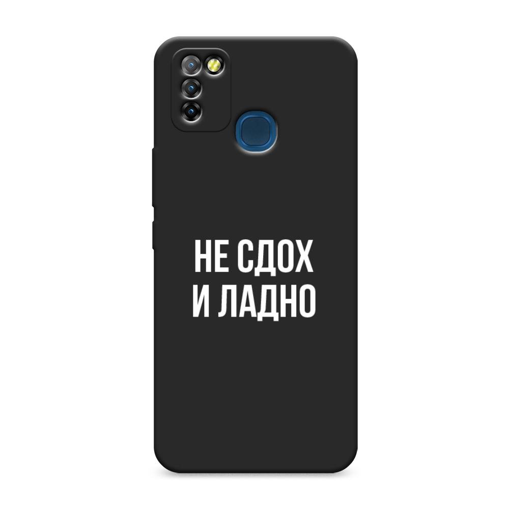 

Чехол Awog на Infinix HOT 10 Lite "Не сдох и ладно", Разноцветный, 3100352-1