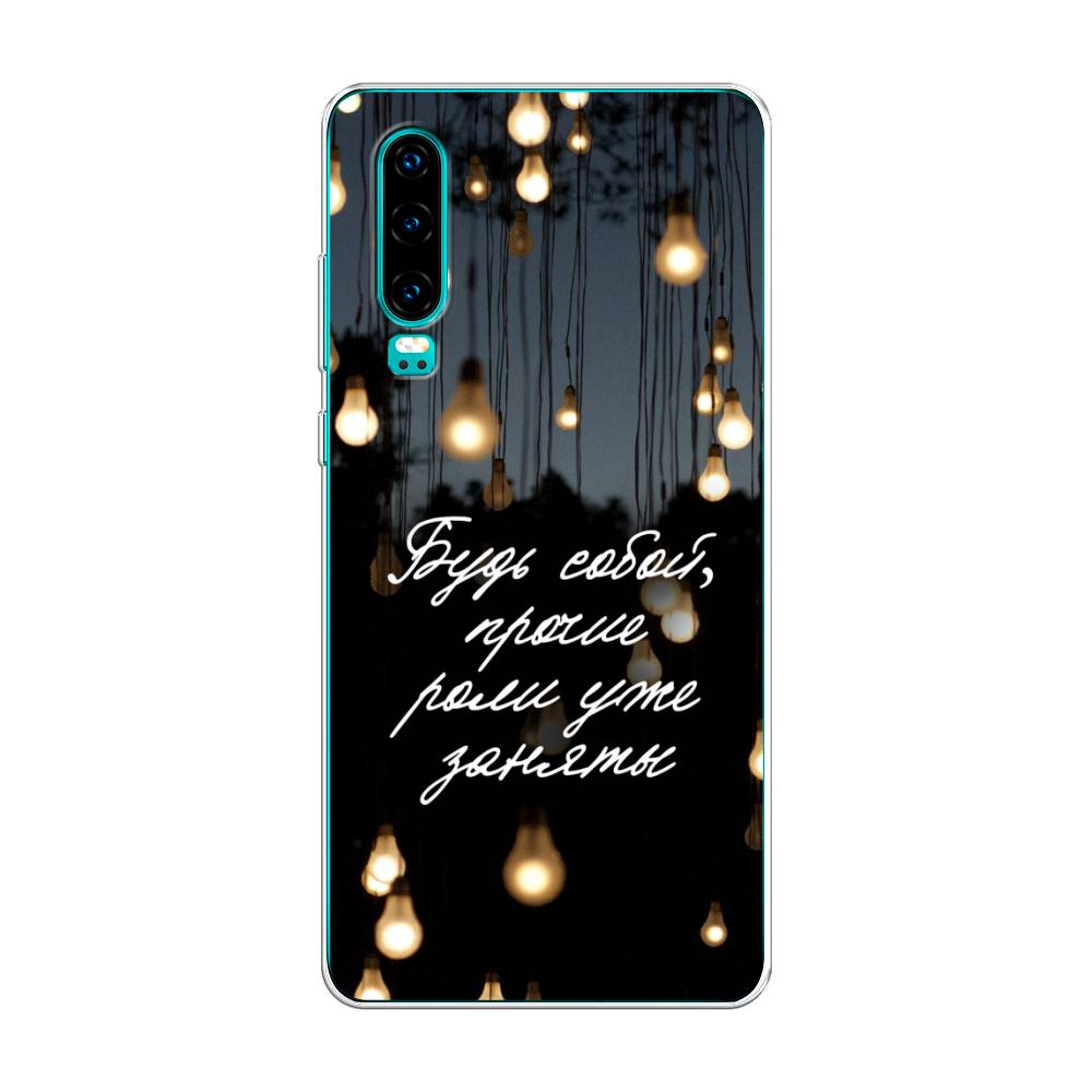 

Чехол Awog на Huawei P30 "Будь собой", Черный;серый;желтый, 68550-6