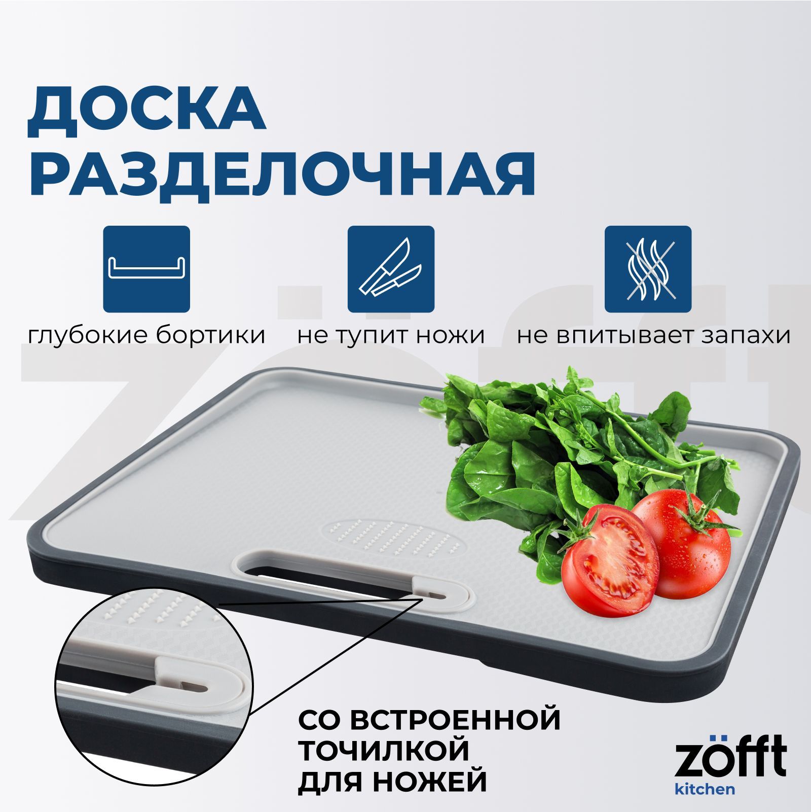 

Доска разделочная с точилкой для ножей Zofft Kitchen Chivo (серый), Белый;серый, ZFK1011D