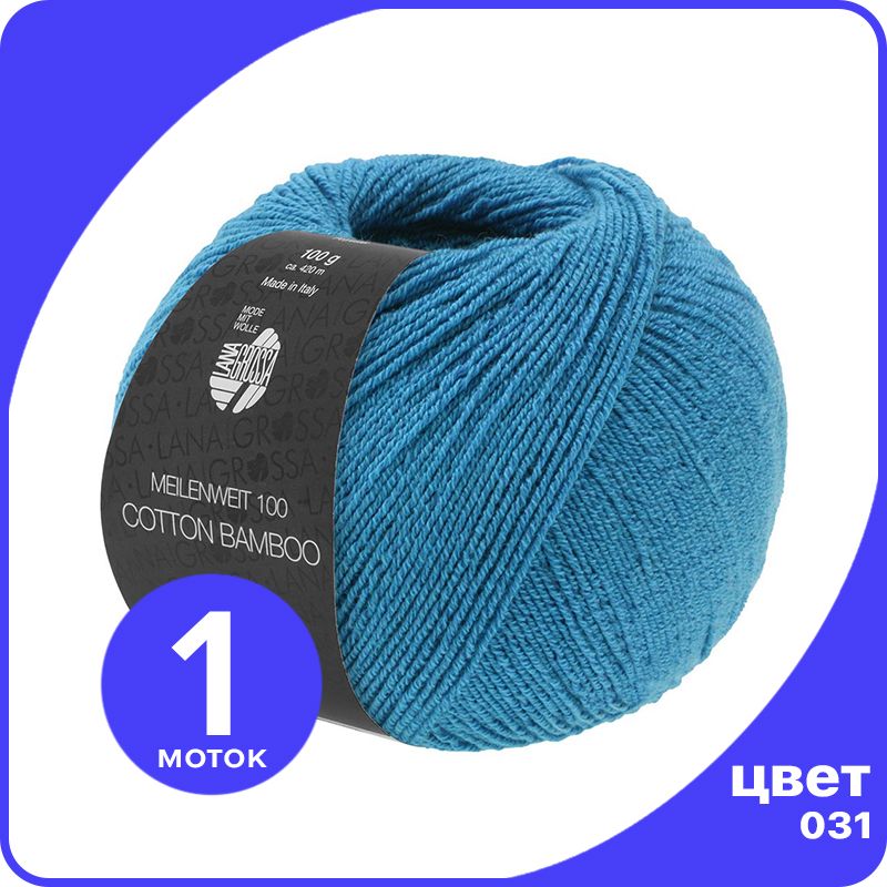 

Пряжа Lana Grossa Cotton Bamboo (Meilenweit 100) 1 шт - 031 (Лазурь) - 100 гр х 420 м / Ла, Голубой, LGMLNWcottbambu_klubok.club