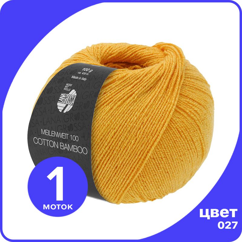 

Пряжа Lana Grossa Cotton Bamboo (Meilenweit 100) 1 шт - 027 (Темно - желтый) - 100 гр х 42, LGMLNWcottbambu_klubok.club