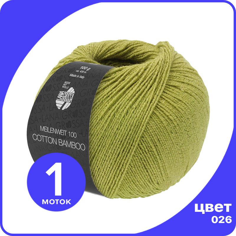 

Пряжа Lana Grossa Cotton Bamboo (Meilenweit 100) 1 шт - 026 (Оливковый) - 100 гр х 420 м /, Зеленый, LGMLNWcottbambu_klubok.club