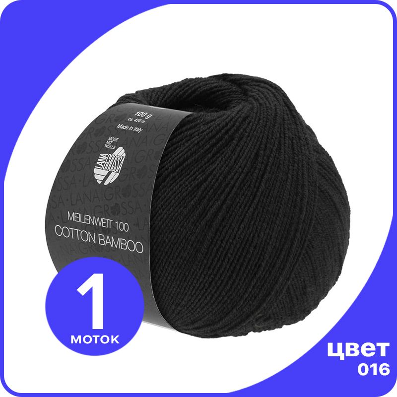 

Пряжа Lana Grossa Cotton Bamboo (Meilenweit 100) 1 шт - 016 (Черный) - 100 гр х 420 м / Ла, LGMLNWcottbambu_klubok.club