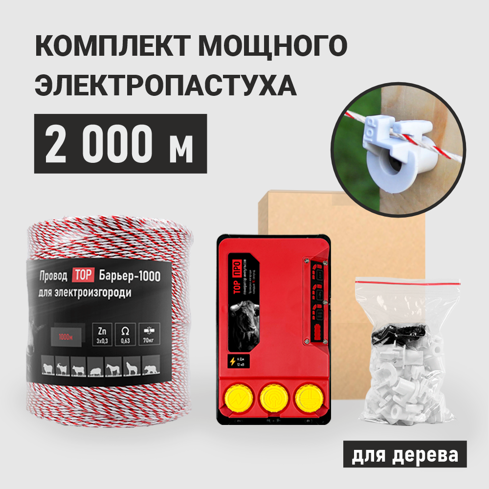 

Комплект электропастуха для деревянных столбов ТОР-6 ПРО 2000 метров, ПРО