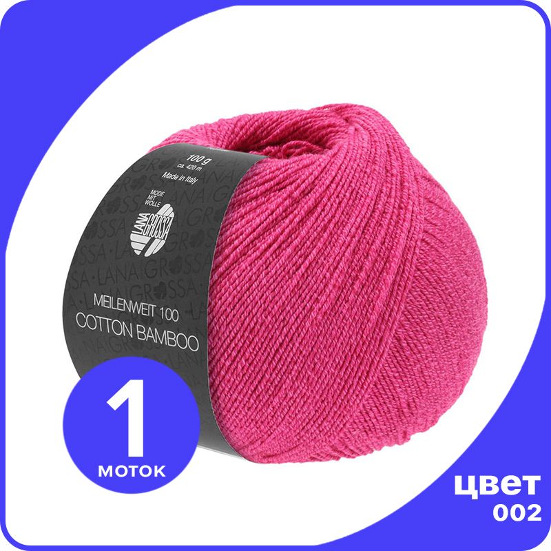 

Пряжа Lana Grossa Cotton Bamboo (Meilenweit 100) 1 шт - 002 (Пинк) - 100 гр х 420 м / Лана, Розовый, LGMLNWcottbambu_klubok.club