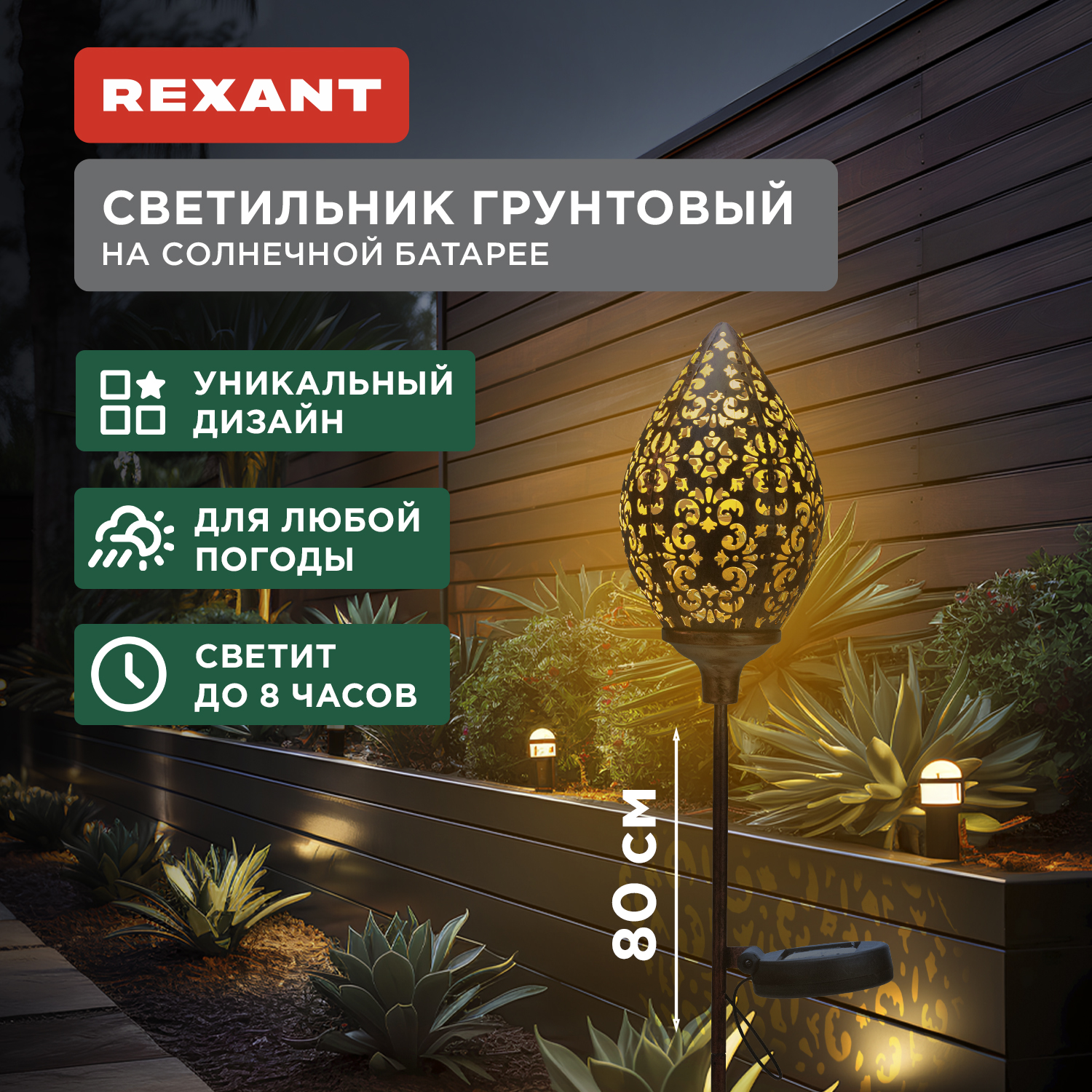 Садовый светильник Rexant 602-2404 1 шт