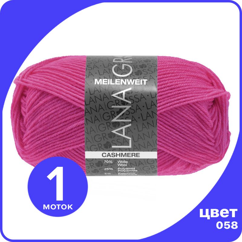 

Пряжа Lana Grossa Meilenweit 50 Cashmere 1 шт - 058 (Пинк) - 50 гр х 210 м / Лана Гросса М, Розовый, LGmlnw50cash_klubok.club
