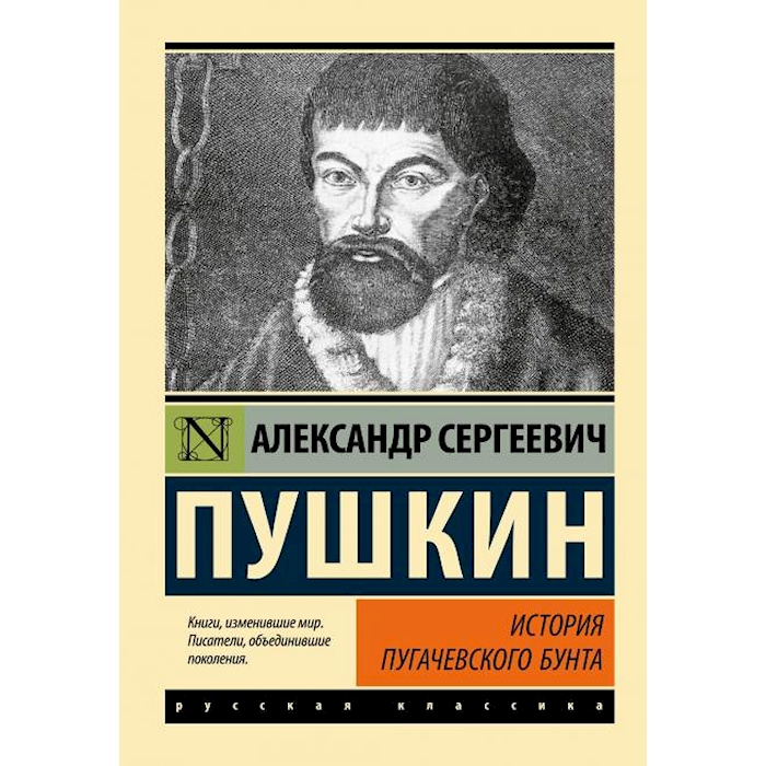 

История Пугачевского бунта