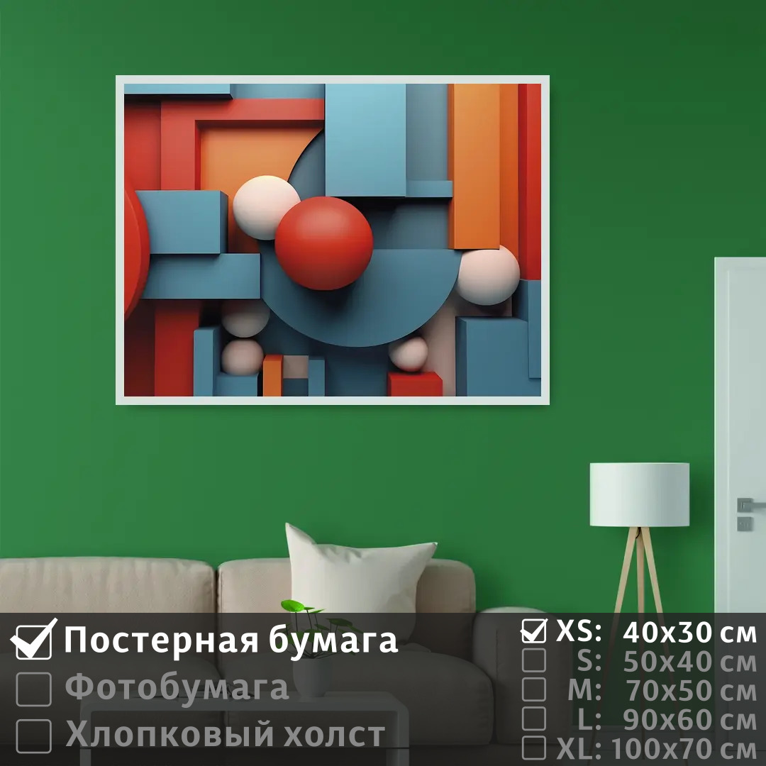 

Постер на стену ПолиЦентр Геометрическая абстрактная композиция 40х30 см, ГеометрическаяАбстрактнаяКомпозиция