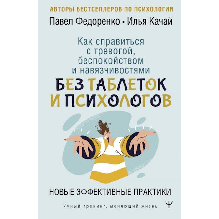 

Как справиться с тревогой, беспокойством и навязчивостями