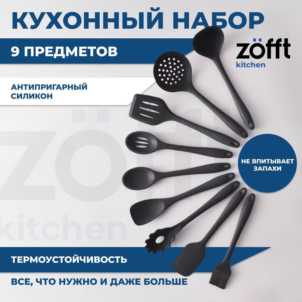 Набор кухонных принадлежностей Zofft Kitchen Poly, 9 предметов (серый)