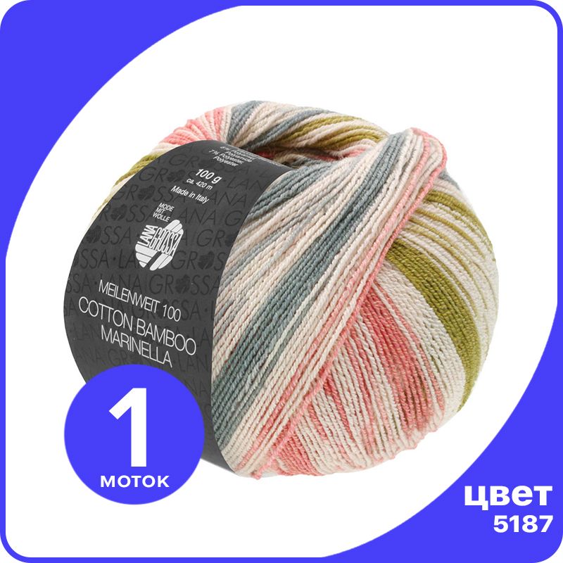 

Пряжа Lana Grossa Cotton Bamboo Marinella (Meilenweit 100) 1 шт - 5187 - 100 гр х 420 м /, Разноцветный, LGMLNWcottmarinella_klubok.club