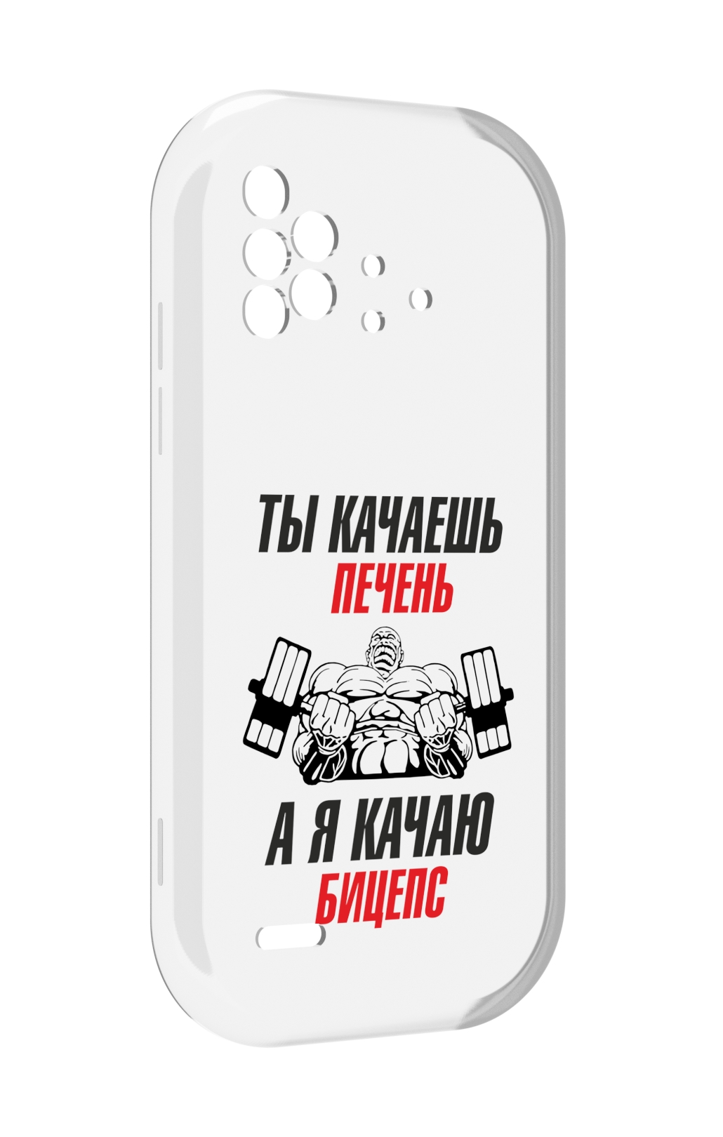 

Чехол MyPads бодибилдинг качаю бицепс для UMIDIGI Bison X10 / X10 Pro, Прозрачный, Tocco