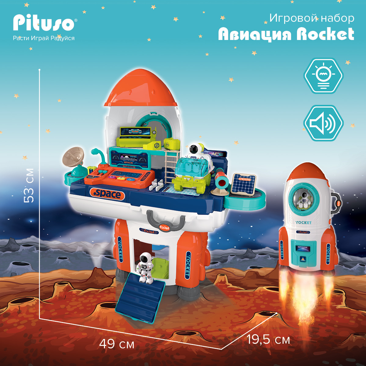 Игровой набор Pituso Авиация Rocket Space свет звук 2700₽