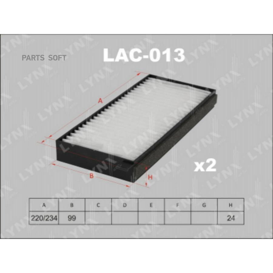 

Фильтр салона (2шт) LAC013