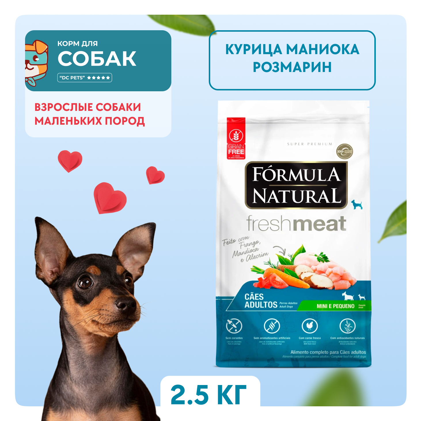 Сухой корм для собак Formula Natural, курица, маниока, розмарин, 2,5 кг