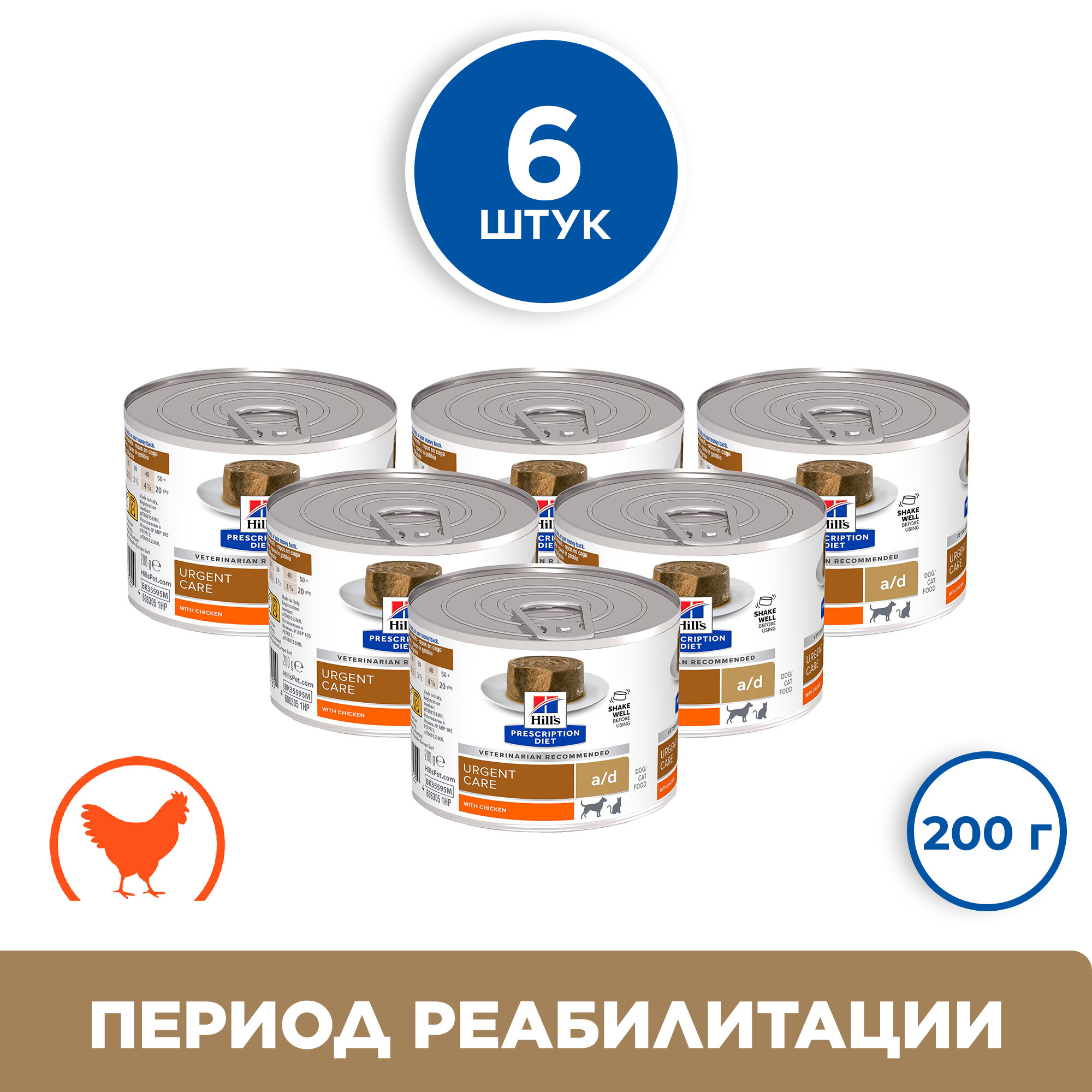 

Консервы для кошек и собак Hill's PD a/d, реабилитация после болезней, 6 шт по 200 г