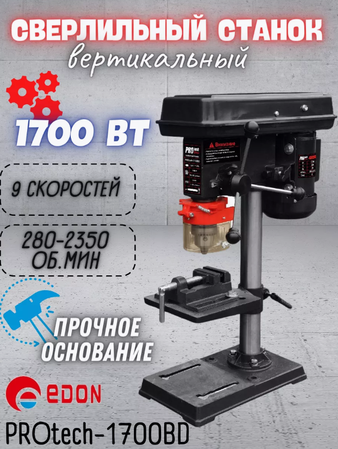 Сверлильный станок EDON Protech-1700BD 22687