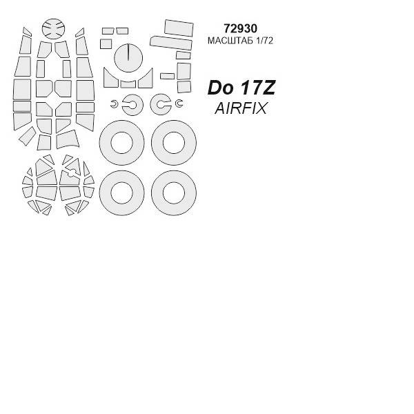 

72930KV Окрасочная маска Do-17Z маски на диски и колеса для моделей фирмы AIRFIX