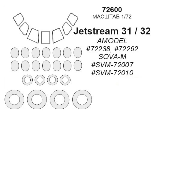 

72600KV Окрасочная маска JetStream 31 / 32 AMODEL 72238, 72262 / SOVA-M SVM-72007, SVM-720
