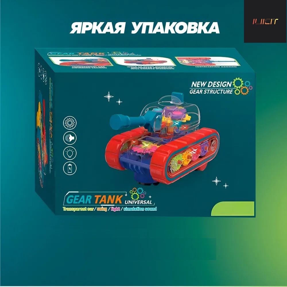 Игрушка танк ILICIT с шестеренками GEAR-GEAR музыка свет 682₽