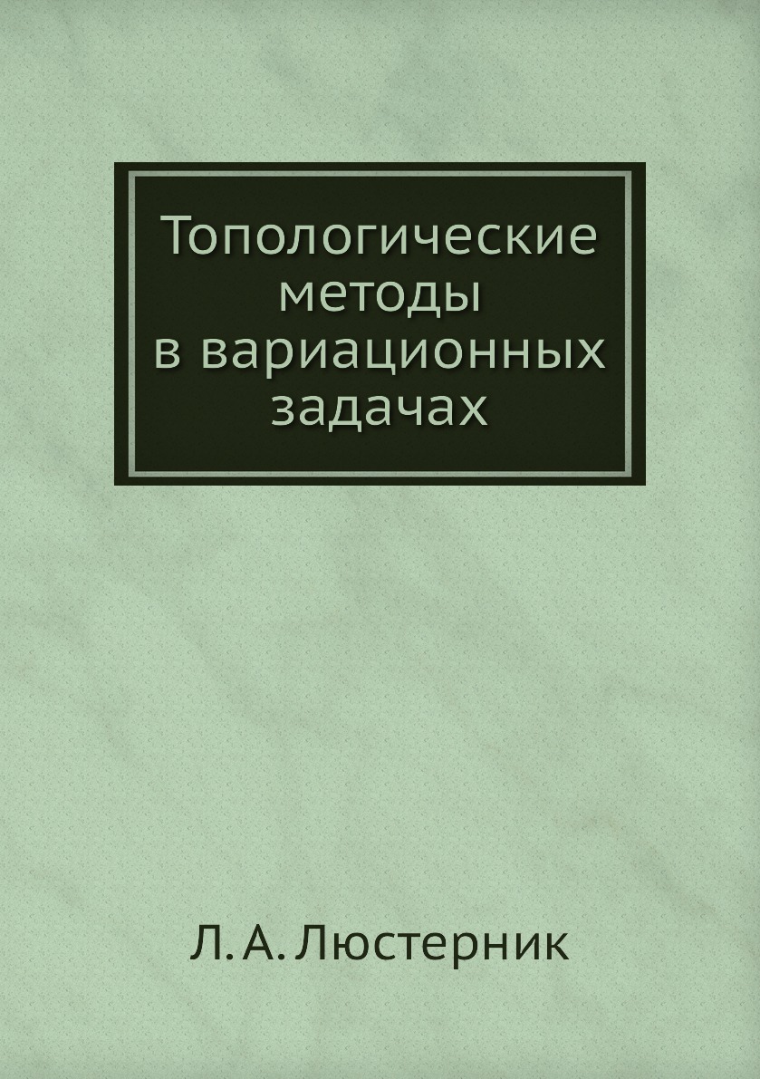 

Книга Топологические методы в вариационных задачах
