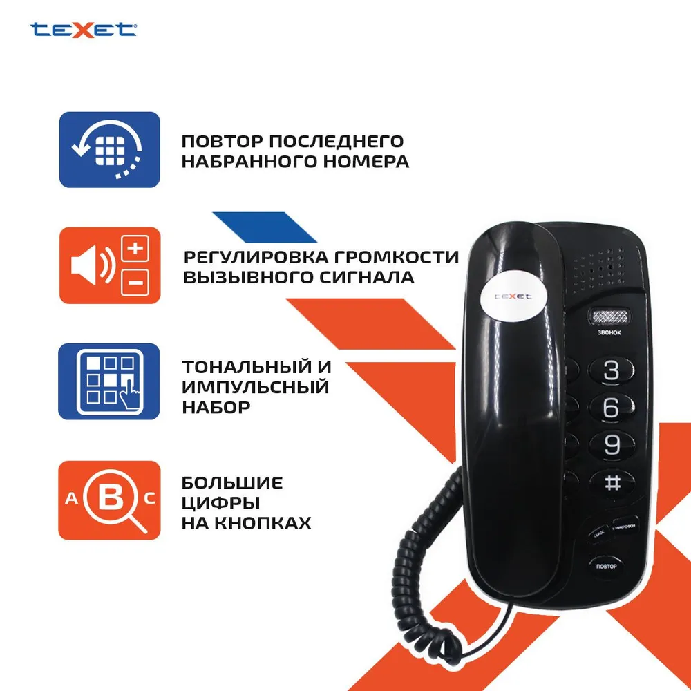 

Проводной телефон teXet TX-238 черный, TX-238