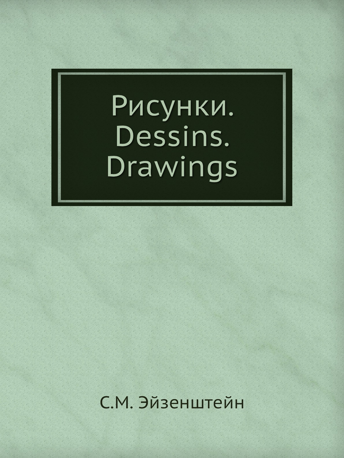 

Рисунки. Dessins. Drawings