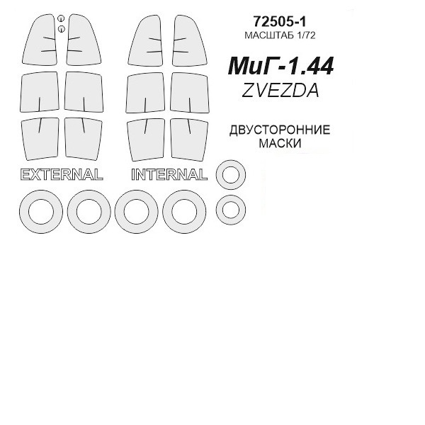 

72505-1KV Окрасочная маска МиГ 1.44 МФИ двусторонние маски маски на диски и колеса для мо