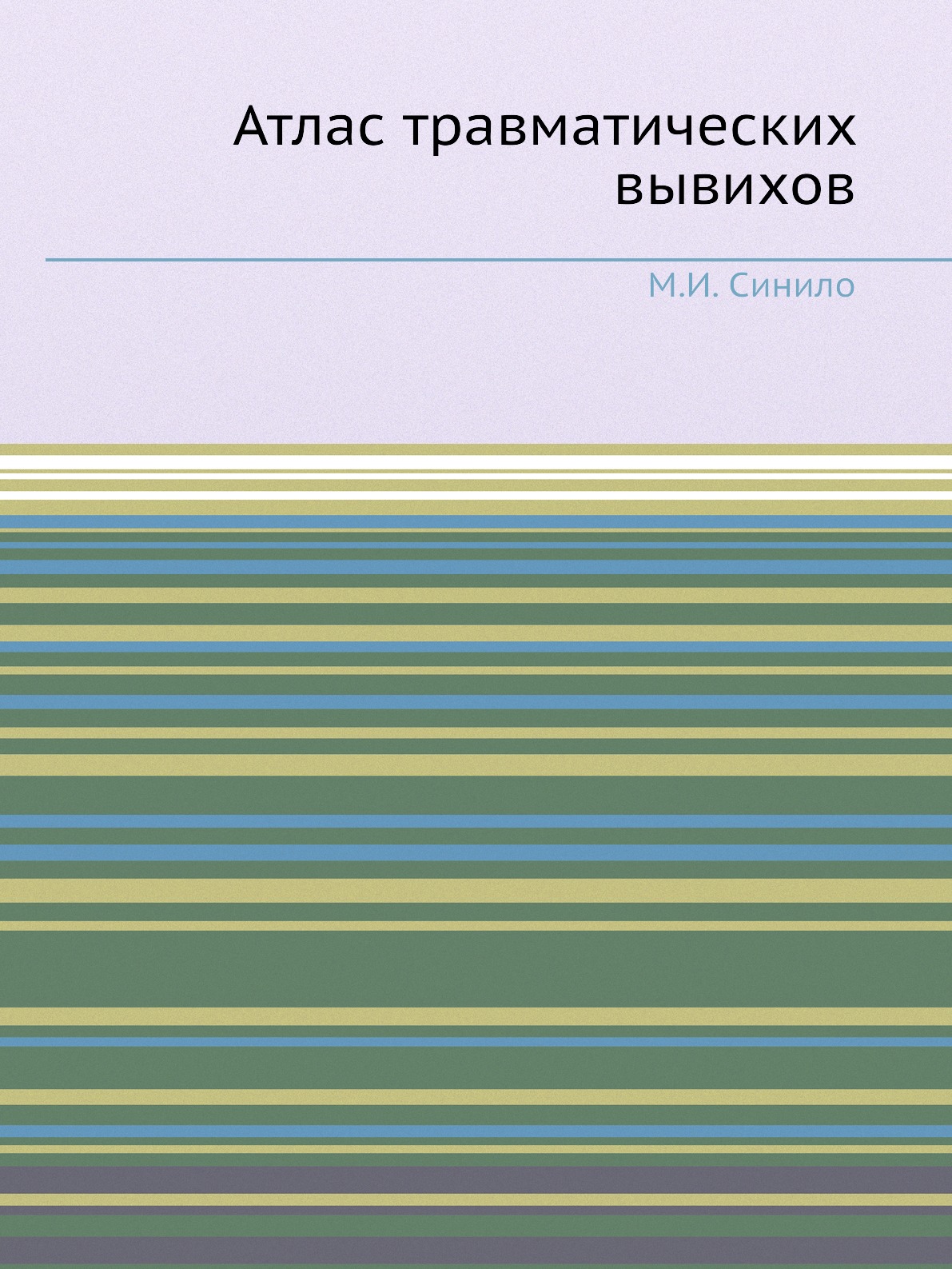 

Книга Атлас травматических вывихов